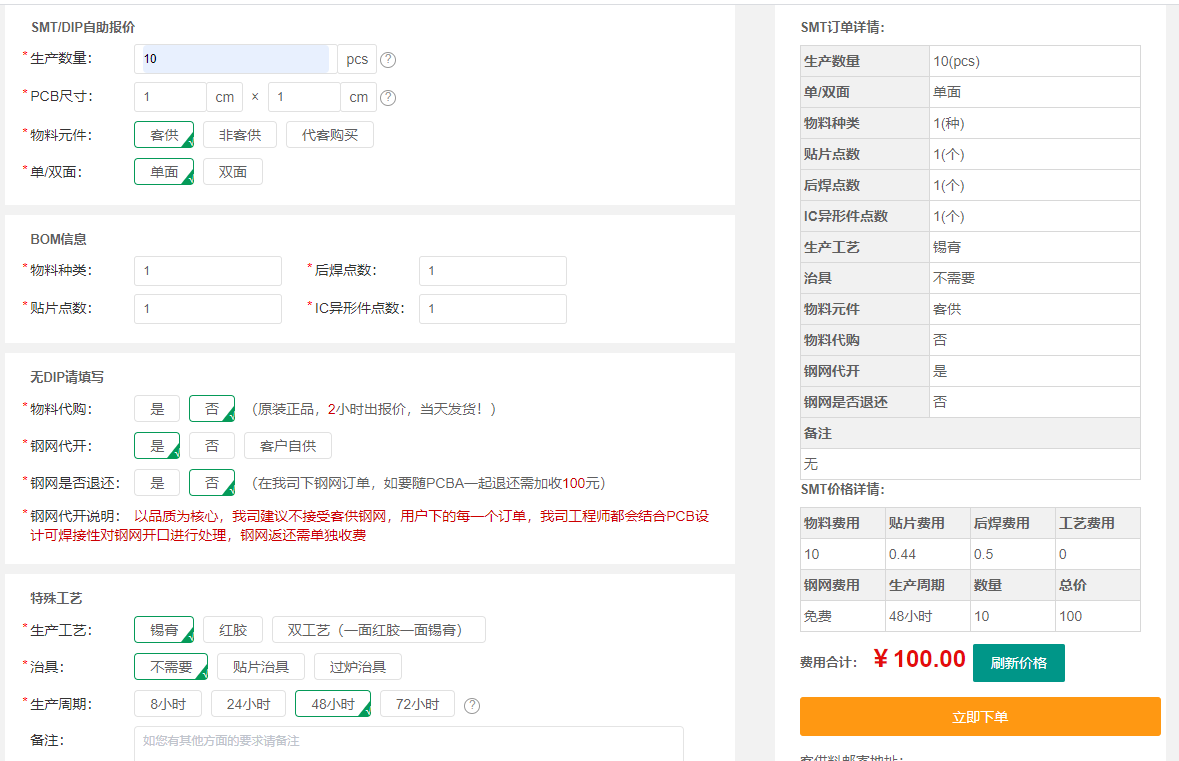 用户下单